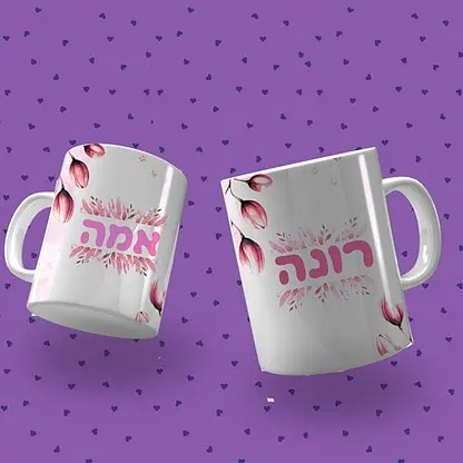 ספל עם תמונה לשתייה חמה ,ספל עם תמונה,כוס עם תמונה,כוס לשתייה חמה עם תמונה,ספל קפה עם תמונה,ספל ממותג,ספל בעיצוב אישי,ספל עם משפט,ספל מתנה
