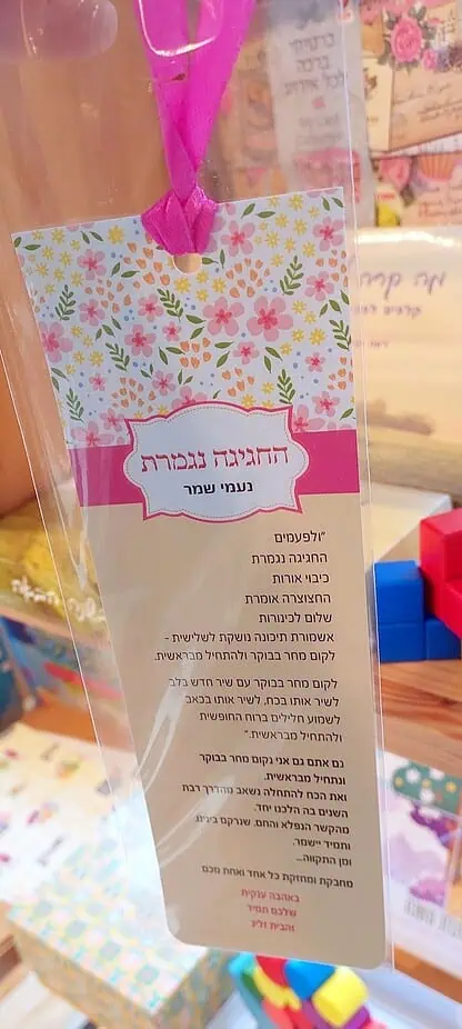 סמניה, ברכה מעוצבת לצוות המורים