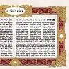 פתום הקטורת - סגולה לכל בית בישראל