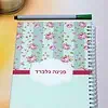 מחברת גודל A5