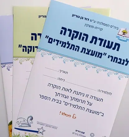 הדפסת תעודות לבתי ספר