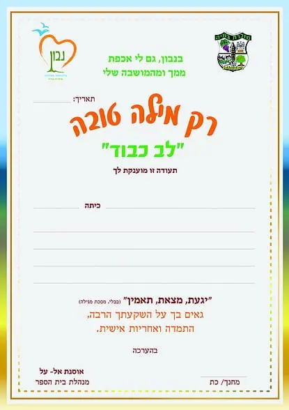 עיצוב תעודות לבתי ספר עיצוב והדפת תעודות סיום.