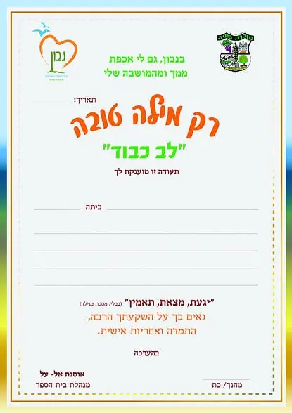 תעודות לבתי-ספר