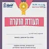 תעודת סיום לבתי ספר