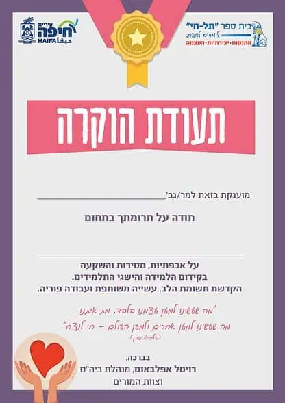 תעודת סיום לבתי ספר