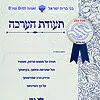 הדפסת תעודות לבתי ספר