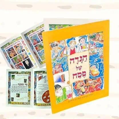 הגדה ממותגת לילדים לפסח -דפוס יזמה