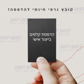 טמפלט חינמי להדפסה -הדפסת קלפים דפוס יזמה
