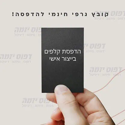טמפלט חינמי להדפסה -הדפסת קלפים דפוס יזמה